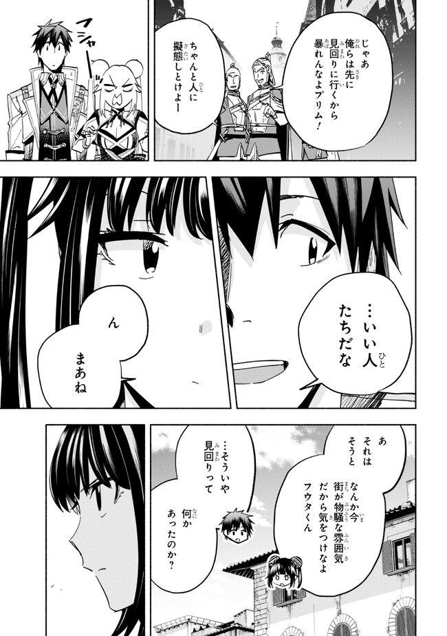 たとえば俺が、チャンピオンから王女のヒモにジョブチェンジしたとして。 第25.1話 - Page 13