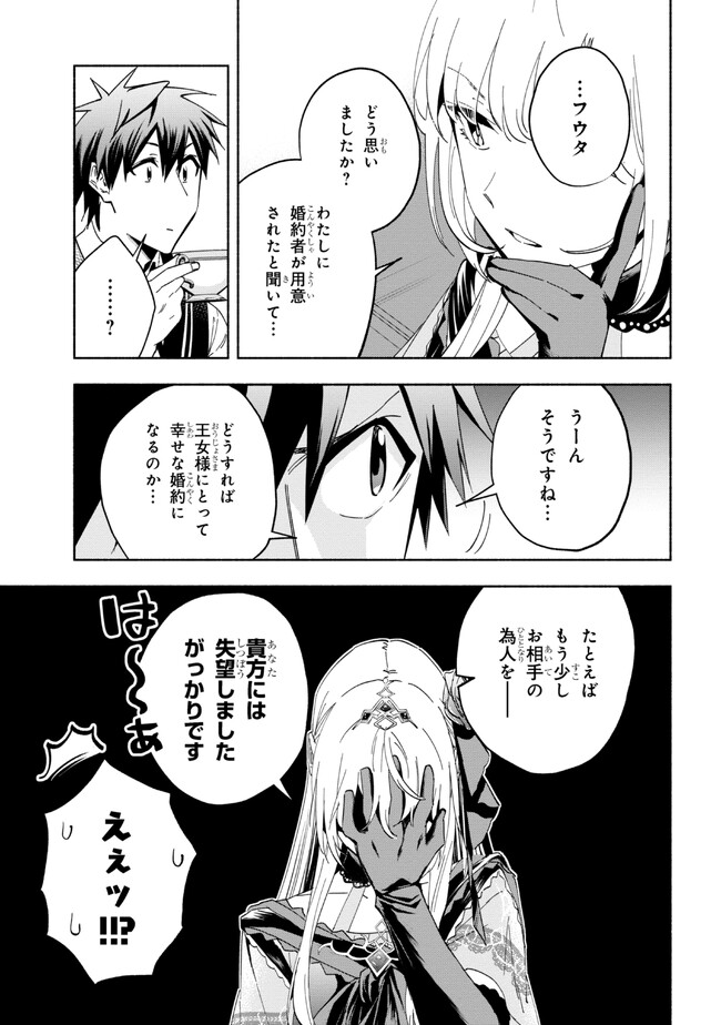 たとえば俺が、チャンピオンから王女のヒモにジョブチェンジしたとして。 第25.1話 - Page 3