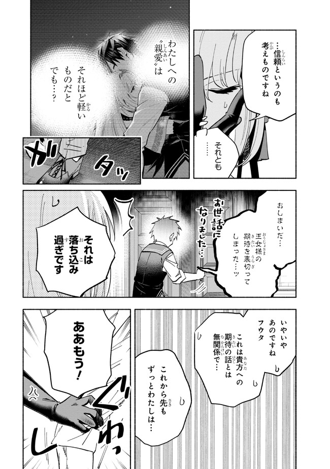 たとえば俺が、チャンピオンから王女のヒモにジョブチェンジしたとして。 第25.1話 - Page 4