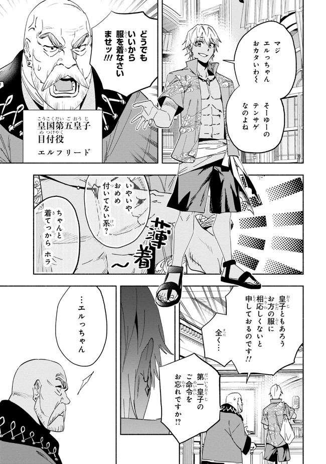 たとえば俺が、チャンピオンから王女のヒモにジョブチェンジしたとして。 第25.1話 - Page 7