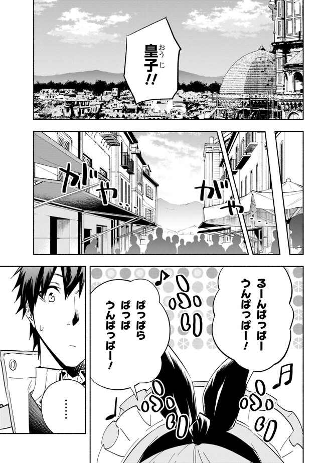 たとえば俺が、チャンピオンから王女のヒモにジョブチェンジしたとして。 第25.1話 - Page 9