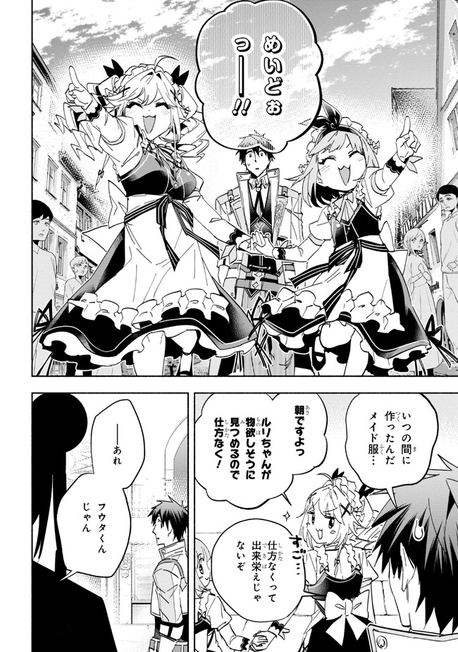 たとえば俺が、チャンピオンから王女のヒモにジョブチェンジしたとして。 第25.1話 - Page 10