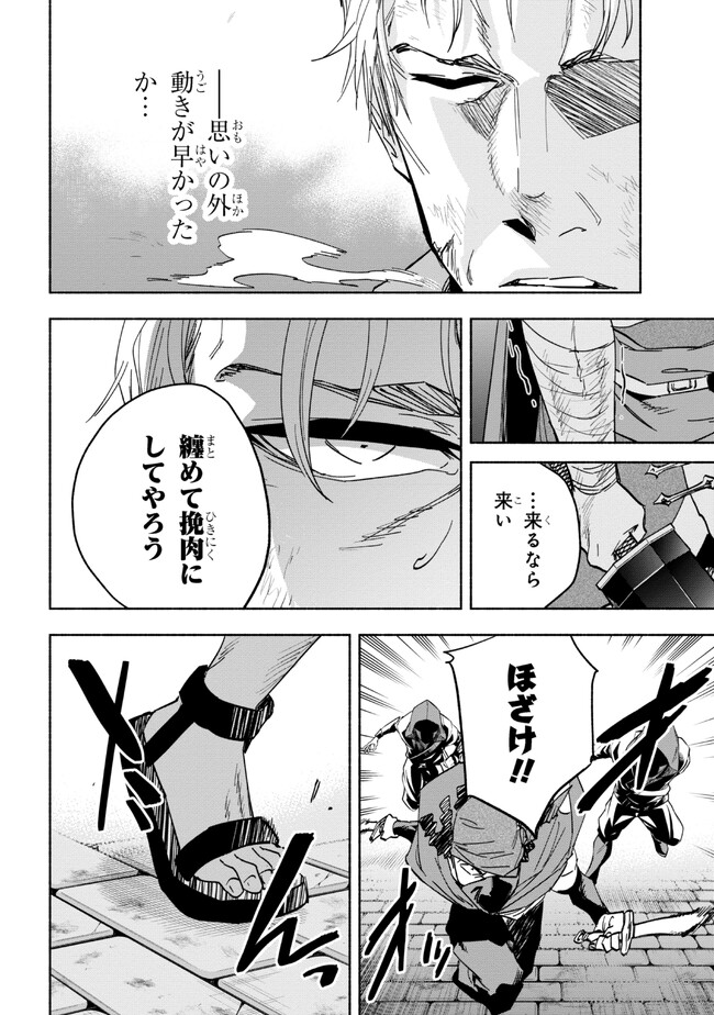 たとえば俺が、チャンピオンから王女のヒモにジョブチェンジしたとして。 第25.2話 - Page 1