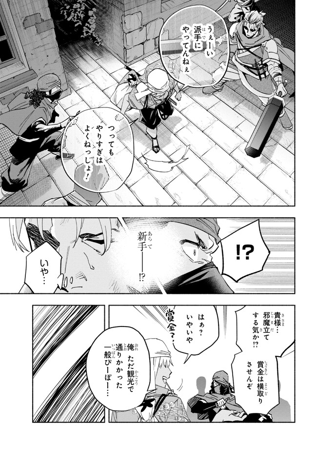 たとえば俺が、チャンピオンから王女のヒモにジョブチェンジしたとして。 第25.2話 - Page 2