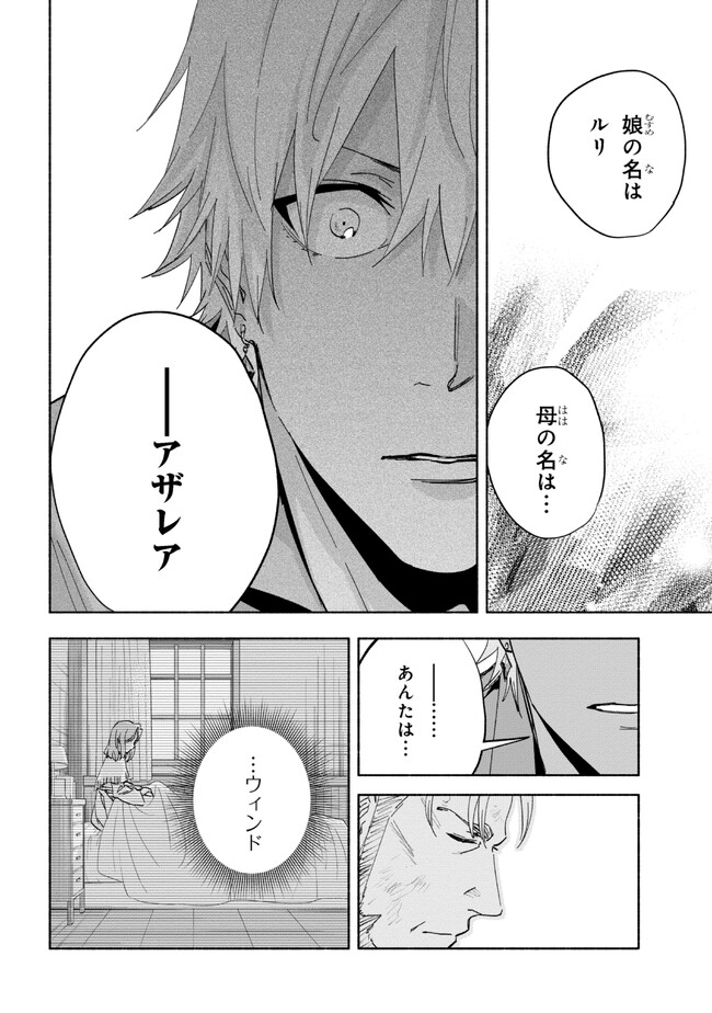 たとえば俺が、チャンピオンから王女のヒモにジョブチェンジしたとして。 第25.2話 - Page 11