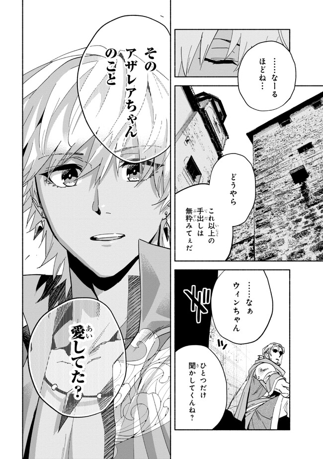 たとえば俺が、チャンピオンから王女のヒモにジョブチェンジしたとして。 第25.2話 - Page 13