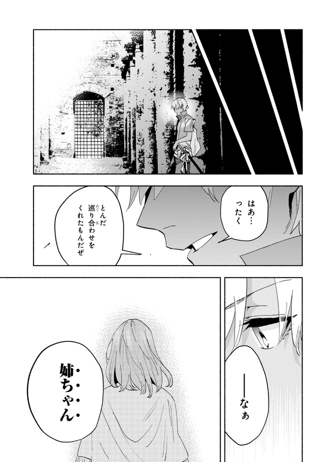 たとえば俺が、チャンピオンから王女のヒモにジョブチェンジしたとして。 第25.2話 - Page 16