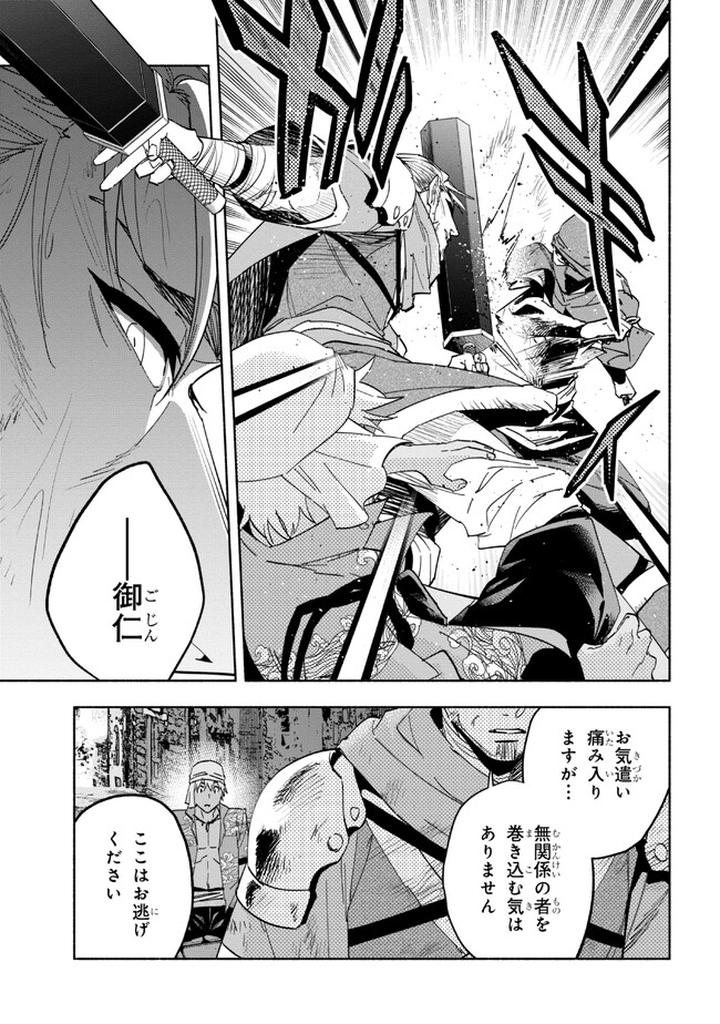 たとえば俺が、チャンピオンから王女のヒモにジョブチェンジしたとして。 第25.2話 - Page 4