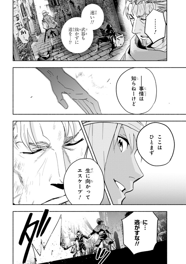 たとえば俺が、チャンピオンから王女のヒモにジョブチェンジしたとして。 第25.2話 - Page 7