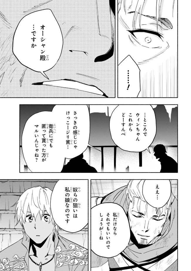 たとえば俺が、チャンピオンから王女のヒモにジョブチェンジしたとして。 第25.2話 - Page 10