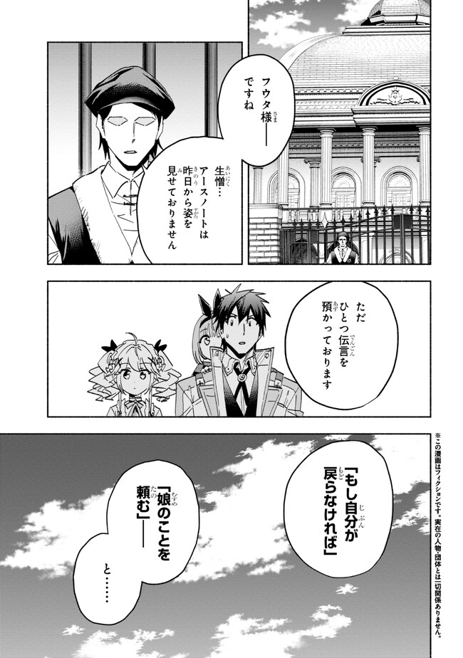 たとえば俺が、チャンピオンから王女のヒモにジョブチェンジしたとして。 第26.1話 - Page 1