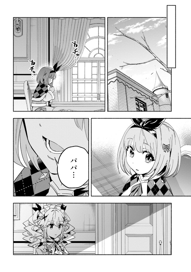 たとえば俺が、チャンピオンから王女のヒモにジョブチェンジしたとして。 第26.1話 - Page 2