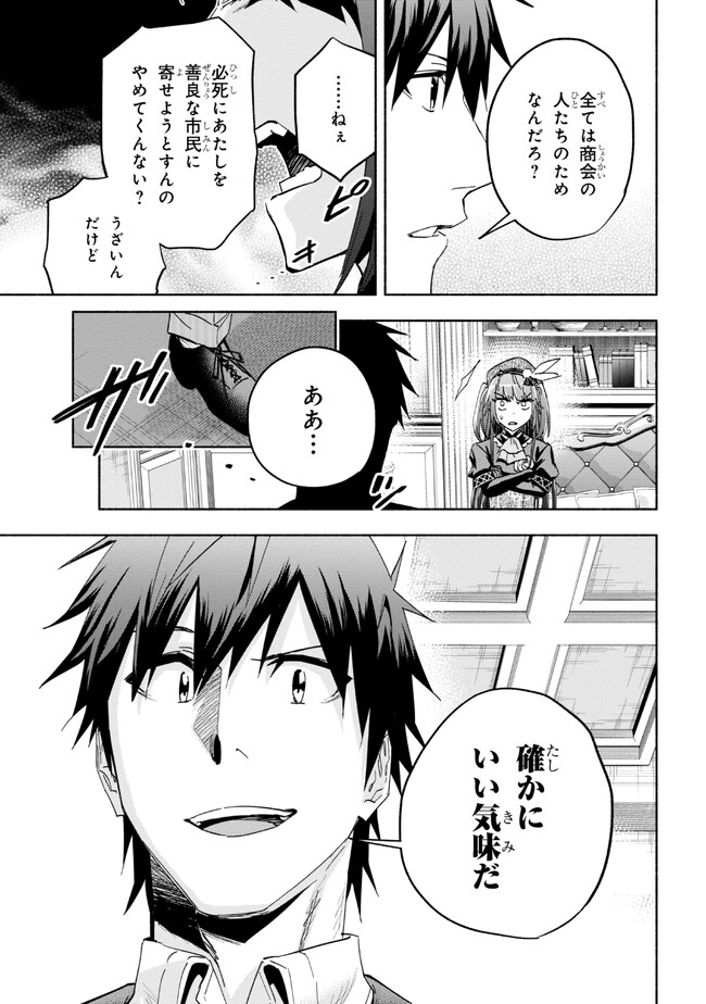 たとえば俺が、チャンピオンから王女のヒモにジョブチェンジしたとして。 第26.1話 - Page 11