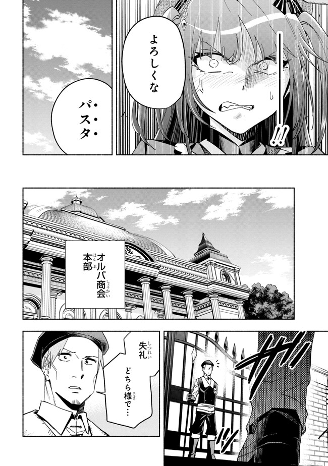 たとえば俺が、チャンピオンから王女のヒモにジョブチェンジしたとして。 第26.1話 - Page 12