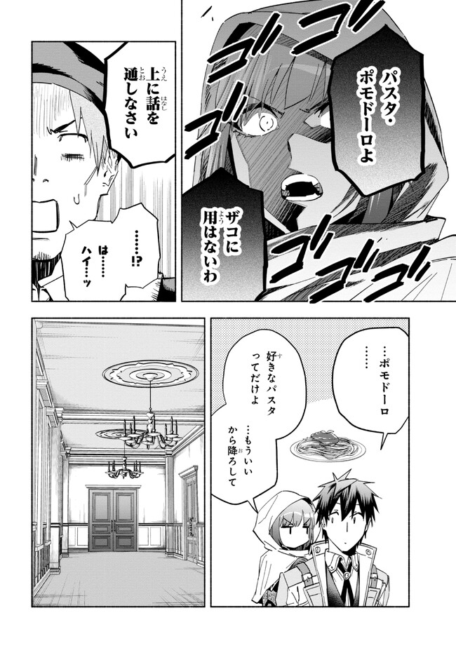 たとえば俺が、チャンピオンから王女のヒモにジョブチェンジしたとして。 第26.1話 - Page 14