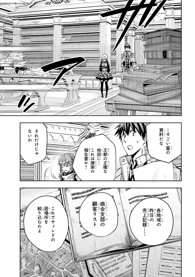 たとえば俺が、チャンピオンから王女のヒモにジョブチェンジしたとして。 第26.1話 - Page 15