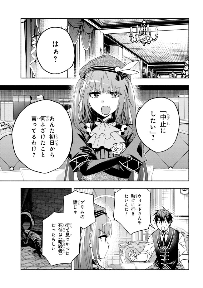 たとえば俺が、チャンピオンから王女のヒモにジョブチェンジしたとして。 第26.1話 - Page 3