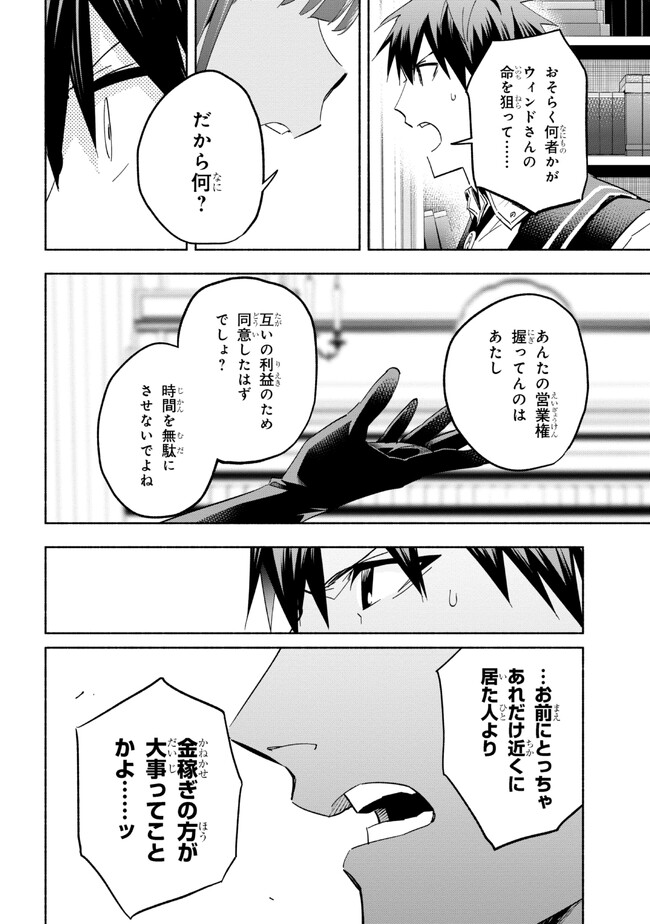 たとえば俺が、チャンピオンから王女のヒモにジョブチェンジしたとして。 第26.1話 - Page 4