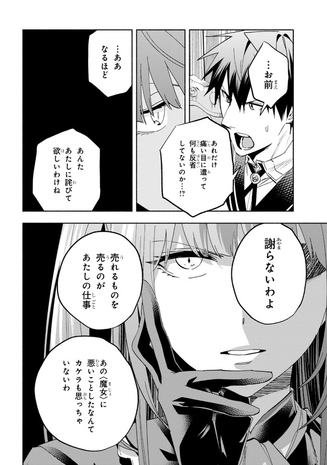 たとえば俺が、チャンピオンから王女のヒモにジョブチェンジしたとして。 第26.1話 - Page 6