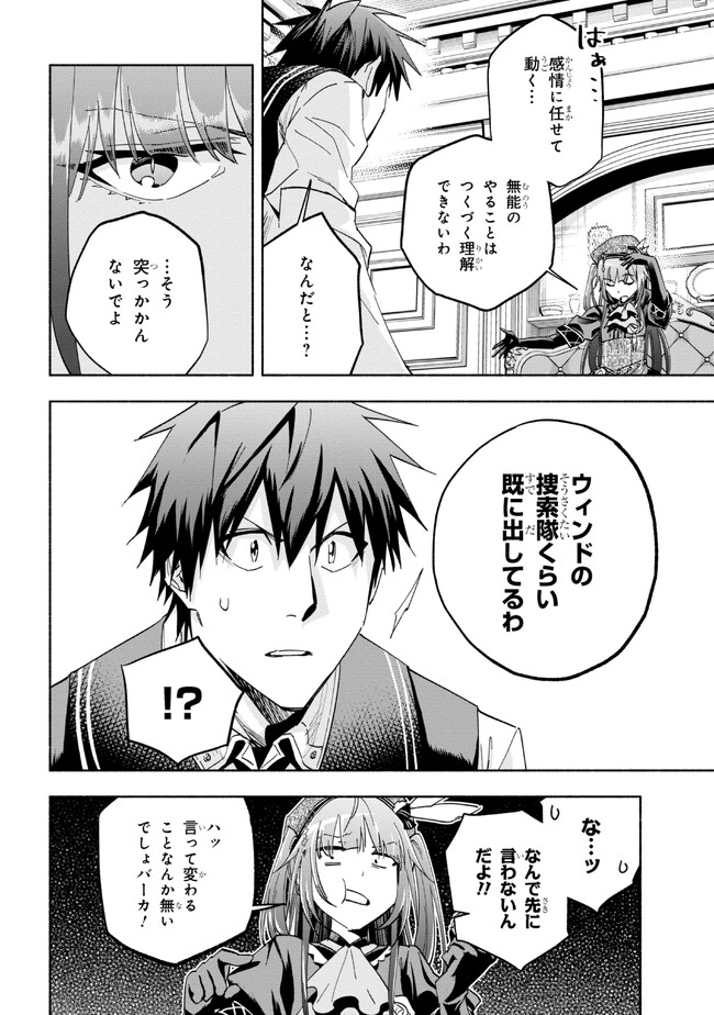 たとえば俺が、チャンピオンから王女のヒモにジョブチェンジしたとして。 第26.1話 - Page 8