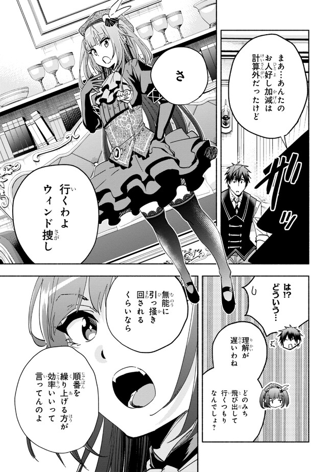 たとえば俺が、チャンピオンから王女のヒモにジョブチェンジしたとして。 第26.1話 - Page 9