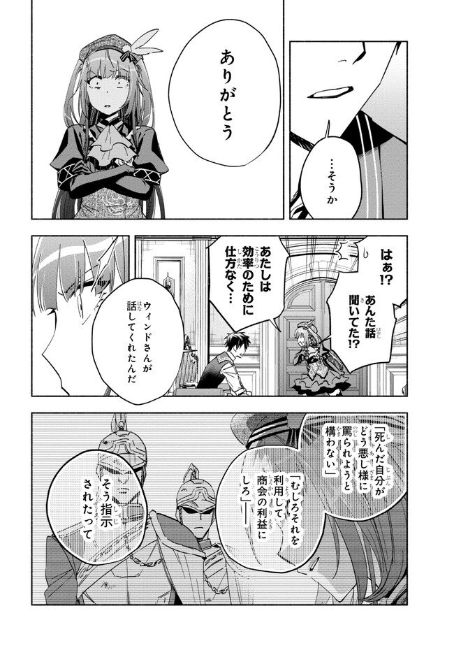 たとえば俺が、チャンピオンから王女のヒモにジョブチェンジしたとして。 第26.1話 - Page 10