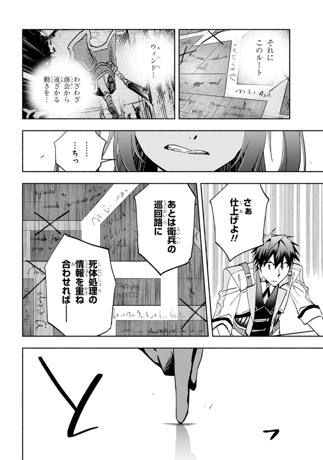 たとえば俺が、チャンピオンから王女のヒモにジョブチェンジしたとして。 第26.2話 - Page 3