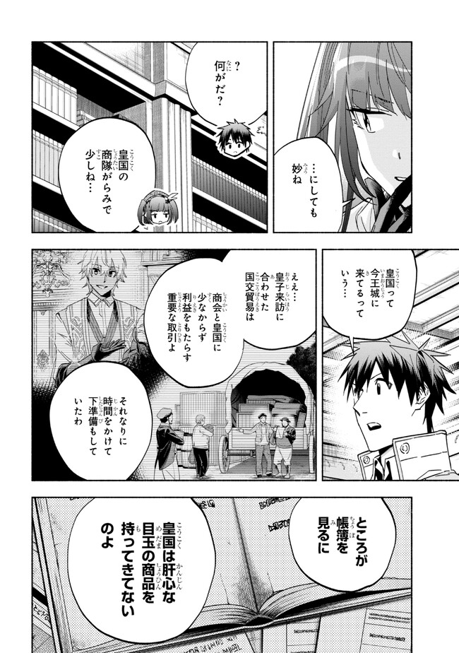 たとえば俺が、チャンピオンから王女のヒモにジョブチェンジしたとして。 第26.2話 - Page 5