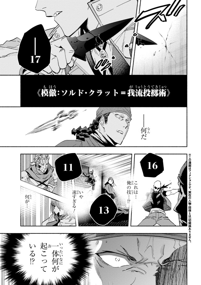 たとえば俺が、チャンピオンから王女のヒモにジョブチェンジしたとして。 第27.1話 - Page 1