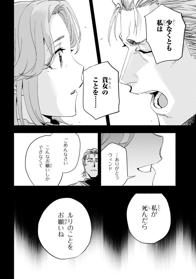 たとえば俺が、チャンピオンから王女のヒモにジョブチェンジしたとして。 第27.1話 - Page 14