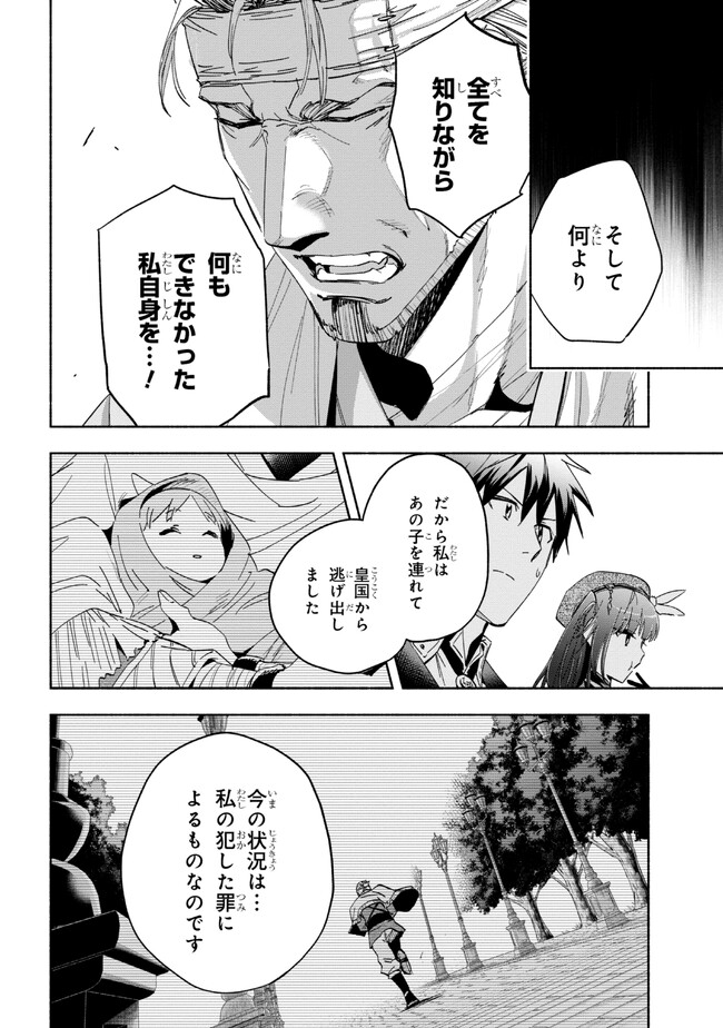 たとえば俺が、チャンピオンから王女のヒモにジョブチェンジしたとして。 第27.1話 - Page 16