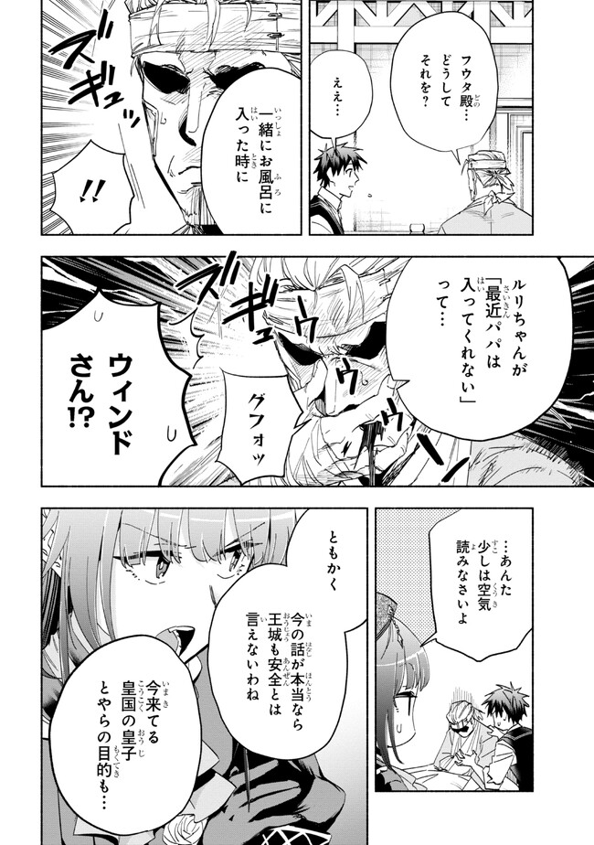 たとえば俺が、チャンピオンから王女のヒモにジョブチェンジしたとして。 第27.1話 - Page 18