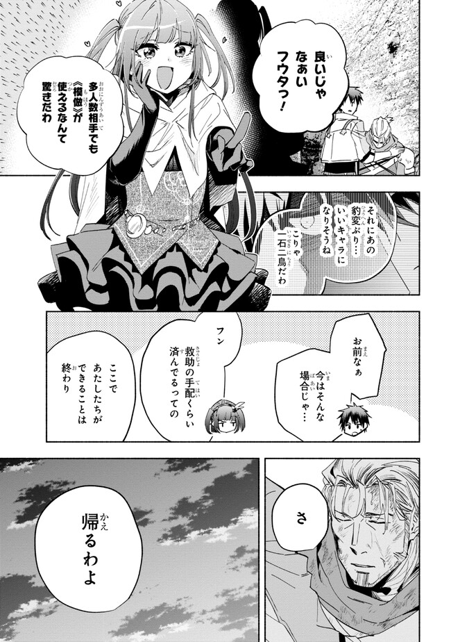 たとえば俺が、チャンピオンから王女のヒモにジョブチェンジしたとして。 第27.1話 - Page 7