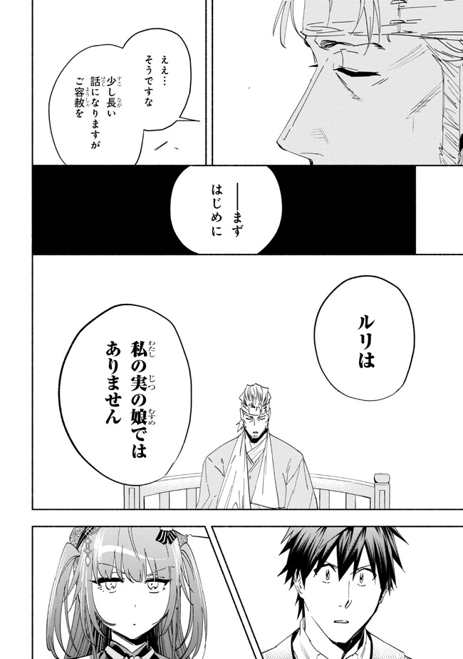 たとえば俺が、チャンピオンから王女のヒモにジョブチェンジしたとして。 第27.1話 - Page 10