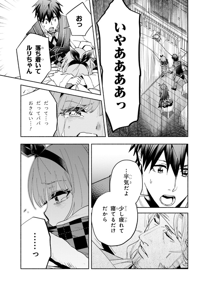 たとえば俺が、チャンピオンから王女のヒモにジョブチェンジしたとして。 第27.2話 - Page 2