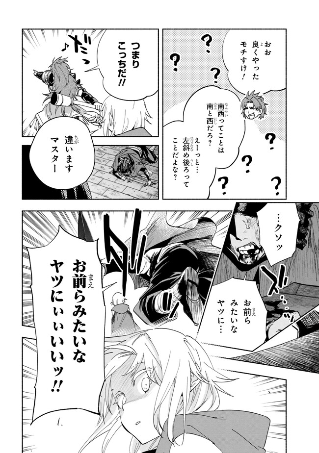 たとえば俺が、チャンピオンから王女のヒモにジョブチェンジしたとして。 第27.2話 - Page 11