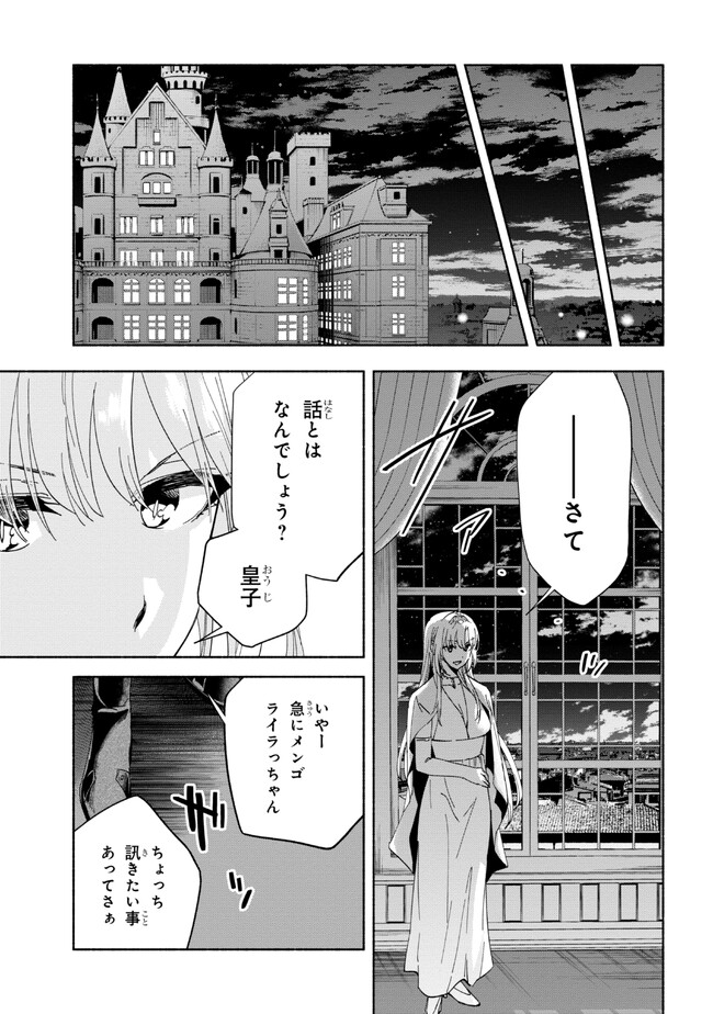 たとえば俺が、チャンピオンから王女のヒモにジョブチェンジしたとして。 第27.2話 - Page 16