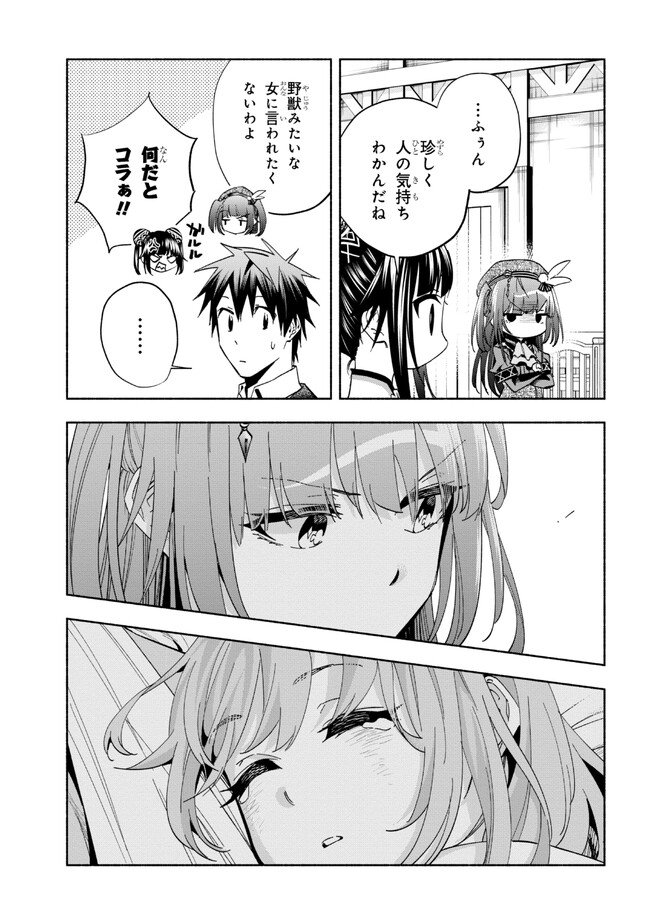 たとえば俺が、チャンピオンから王女のヒモにジョブチェンジしたとして。 第27.2話 - Page 4