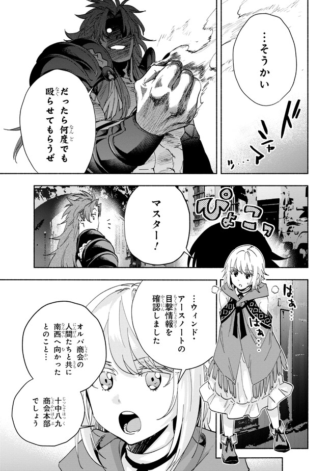 たとえば俺が、チャンピオンから王女のヒモにジョブチェンジしたとして。 第27.2話 - Page 10