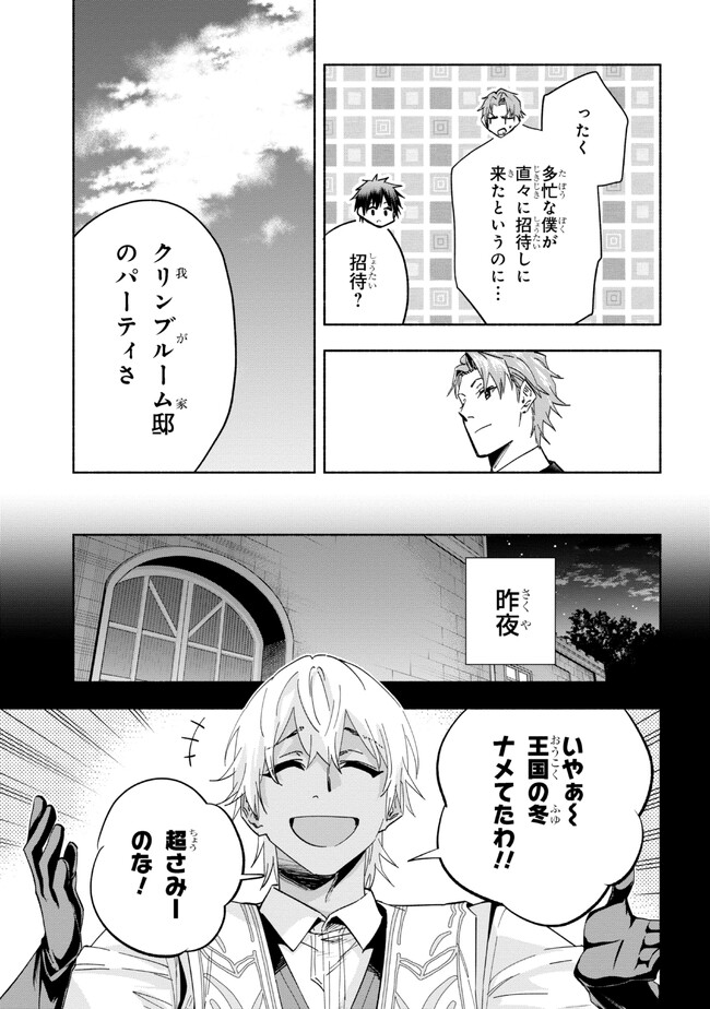 たとえば俺が、チャンピオンから王女のヒモにジョブチェンジしたとして。 第28.1話 - Page 12