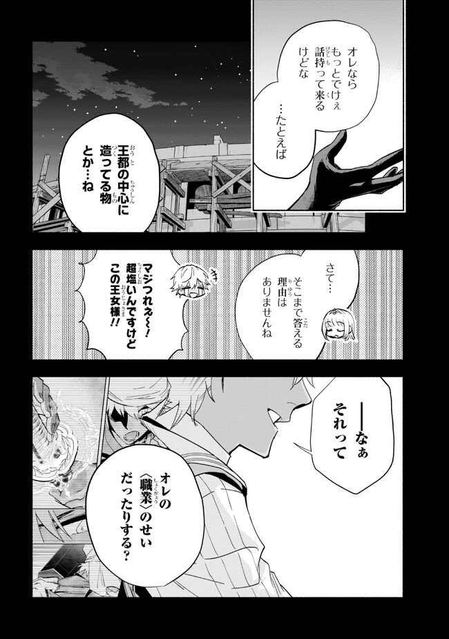 たとえば俺が、チャンピオンから王女のヒモにジョブチェンジしたとして。 第28.1話 - Page 15