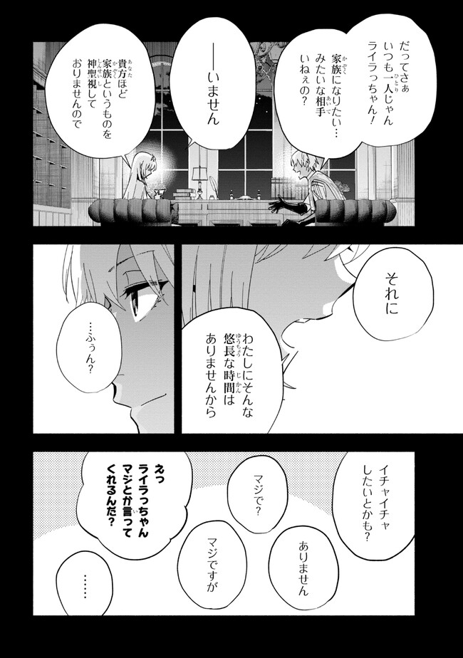 たとえば俺が、チャンピオンから王女のヒモにジョブチェンジしたとして。 第28.1話 - Page 17