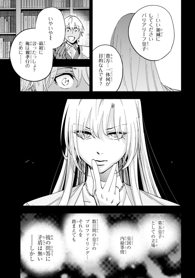 たとえば俺が、チャンピオンから王女のヒモにジョブチェンジしたとして。 第28.1話 - Page 18