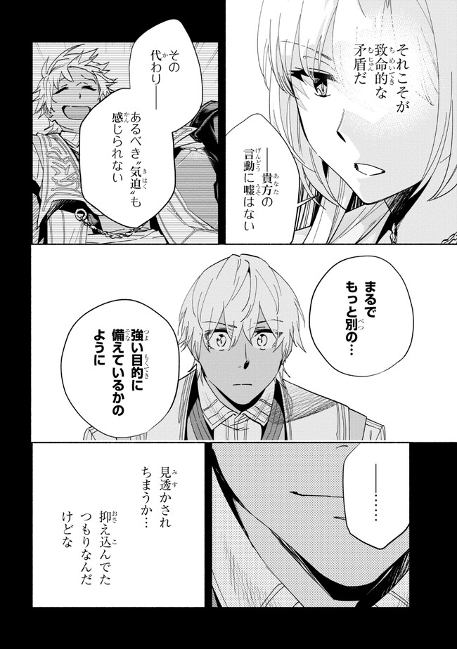 たとえば俺が、チャンピオンから王女のヒモにジョブチェンジしたとして。 第28.1話 - Page 19