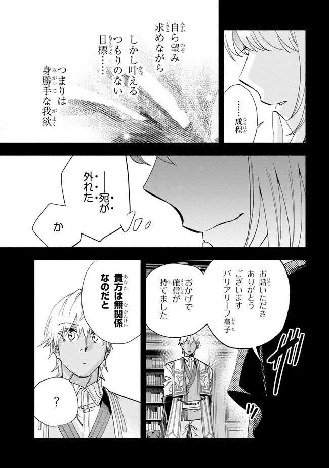 たとえば俺が、チャンピオンから王女のヒモにジョブチェンジしたとして。 第28.1話 - Page 22