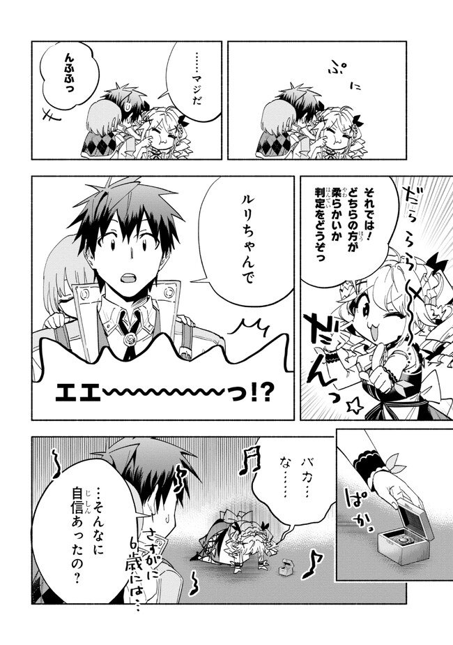 たとえば俺が、チャンピオンから王女のヒモにジョブチェンジしたとして。 第28.1話 - Page 7