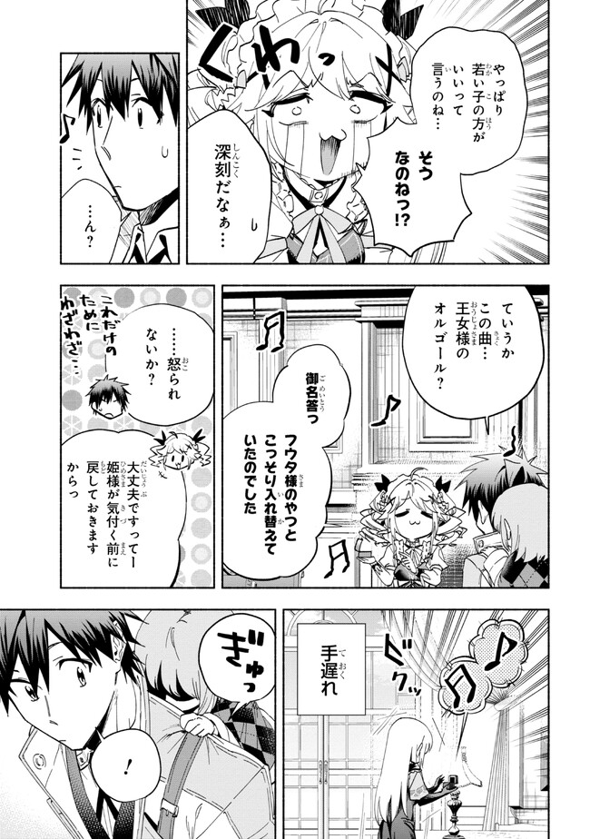 たとえば俺が、チャンピオンから王女のヒモにジョブチェンジしたとして。 第28.1話 - Page 8