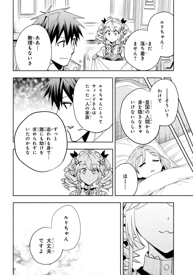 たとえば俺が、チャンピオンから王女のヒモにジョブチェンジしたとして。 第28.1話 - Page 9