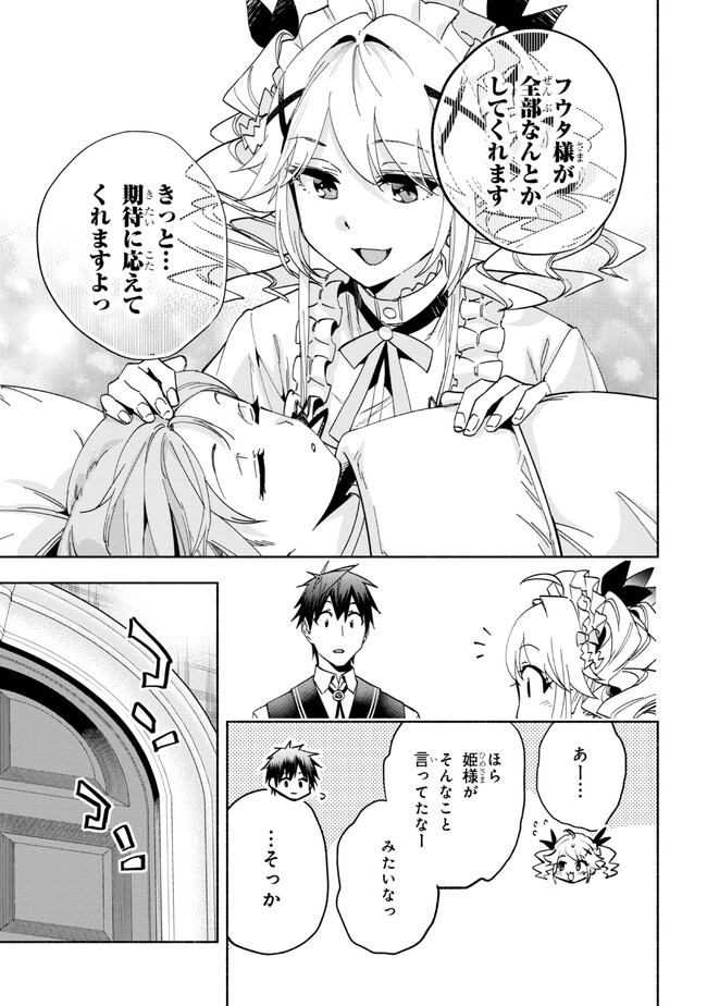 たとえば俺が、チャンピオンから王女のヒモにジョブチェンジしたとして。 第28.1話 - Page 10