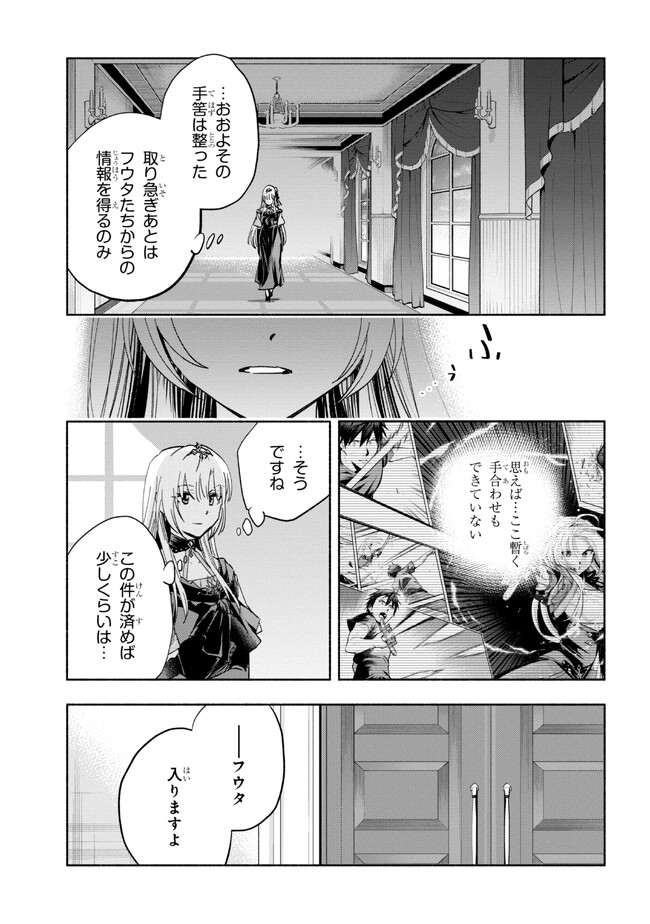 たとえば俺が、チャンピオンから王女のヒモにジョブチェンジしたとして。 第28.2話 - Page 1